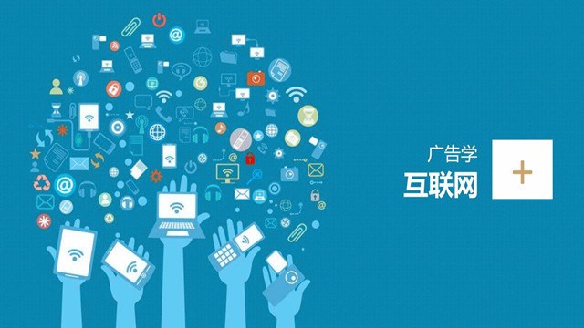 移动互联网广告的表现形式有哪些？